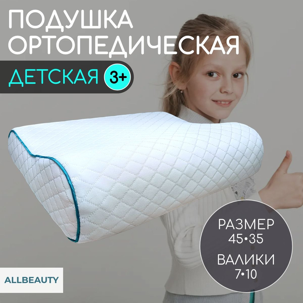 Allbeauty Ортопедическая подушка 35x220см, высота 7 см #1