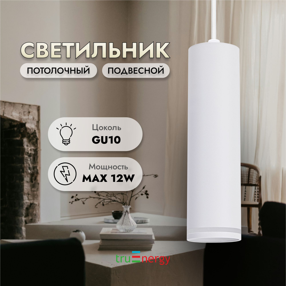 truEnergy Подвесной светильник, GU10 #1