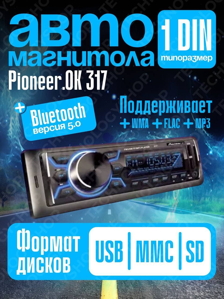 Автомагнитола Магнитола с Pioneer Ok 317/1Din/Bluetooth/AUX/TF #1