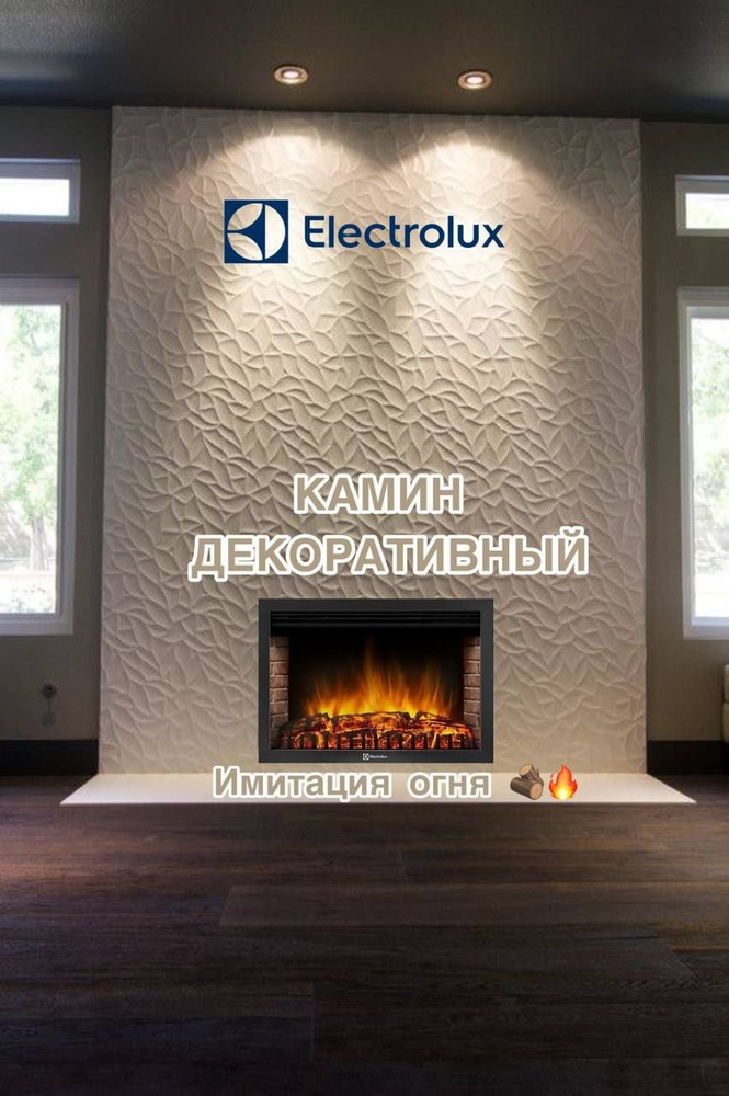 Электроочаг Electrolux EFP/P-3020LS N #1