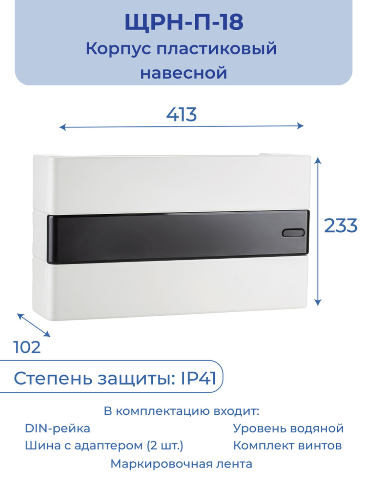 Корпус пластиковый навесной ЩРН-П-18 BOXS-18-p-s-t 233х413х102 IP41 #1