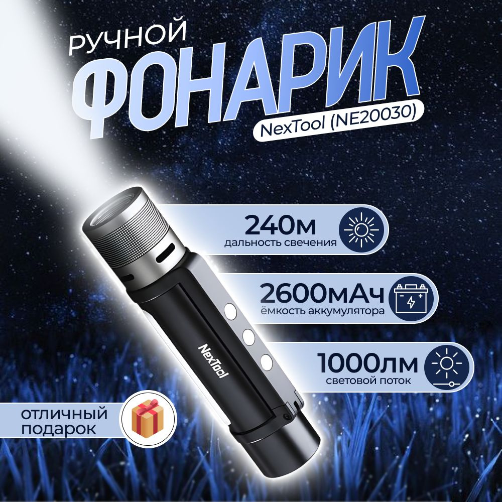 Многофункциональный фонарик NexTool 6 in 1 Thunder Flashlight Portable (NE20030)  #1