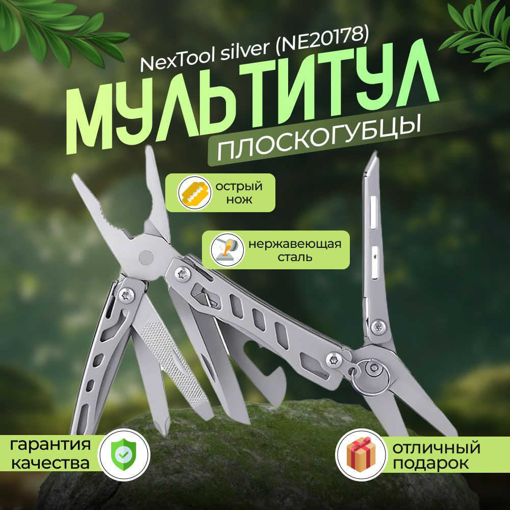 Плоскогубцы-мультитул NexTool Mini Flagship MultiTool Silver (NE20178) #1