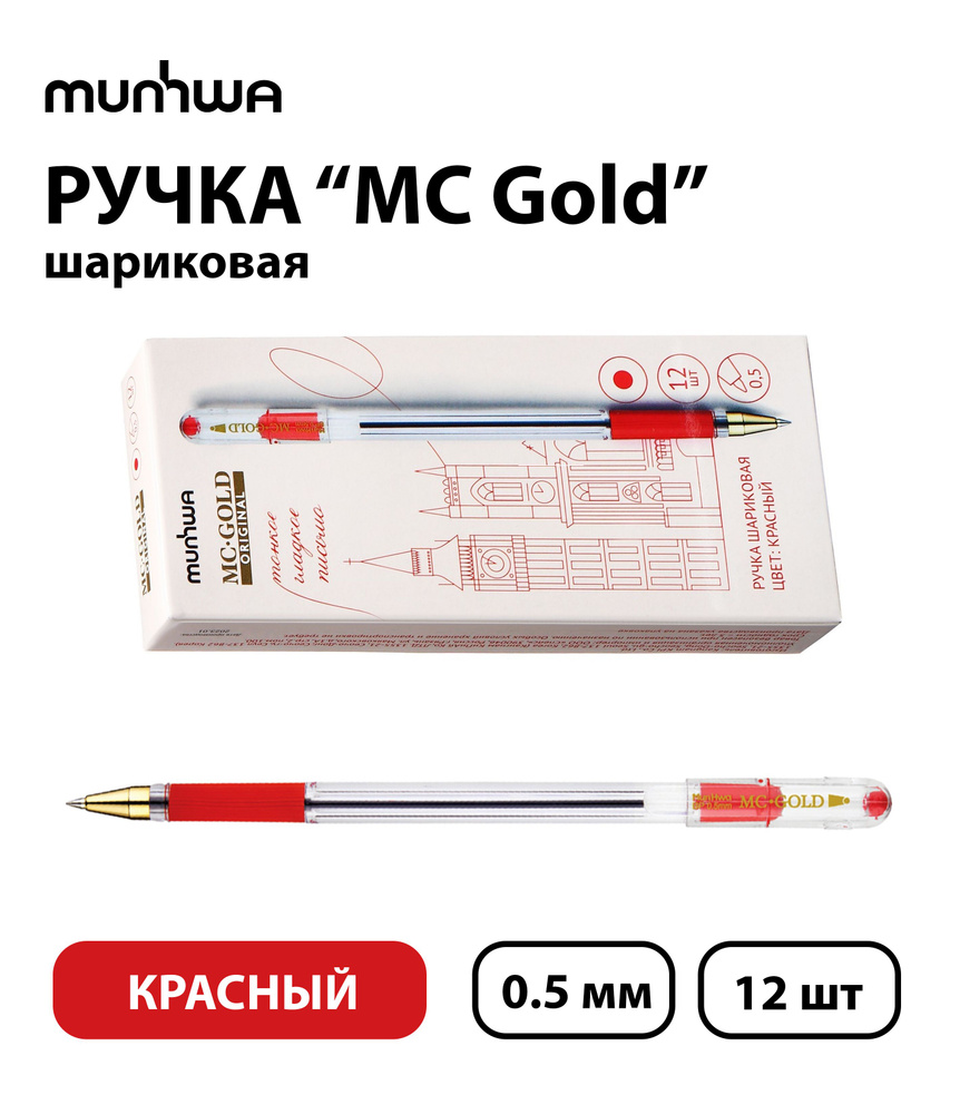 Набор из 12 шт. - Ручка шариковая MunHwa "MC Gold" красная, 0,5 мм, грип  #1