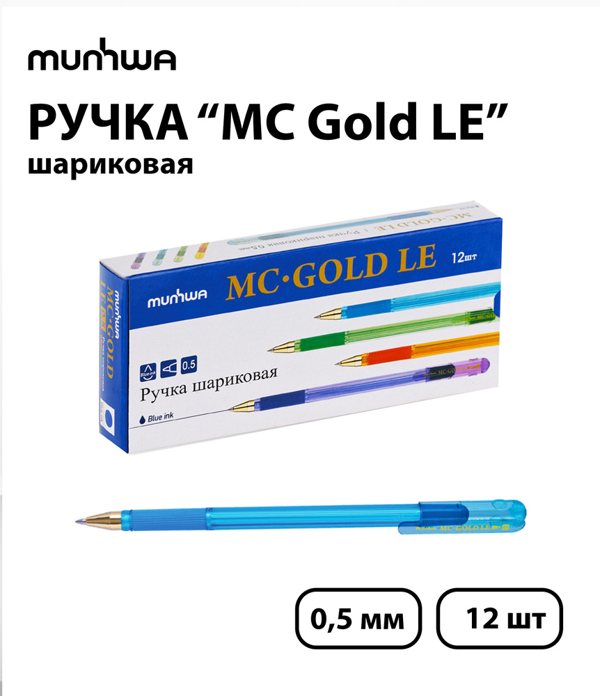 Набор из 12 шт. - Ручка шариковая MunHwa "MC Gold LE" синяя, 0,5 мм, грип, корпус ассорти  #1