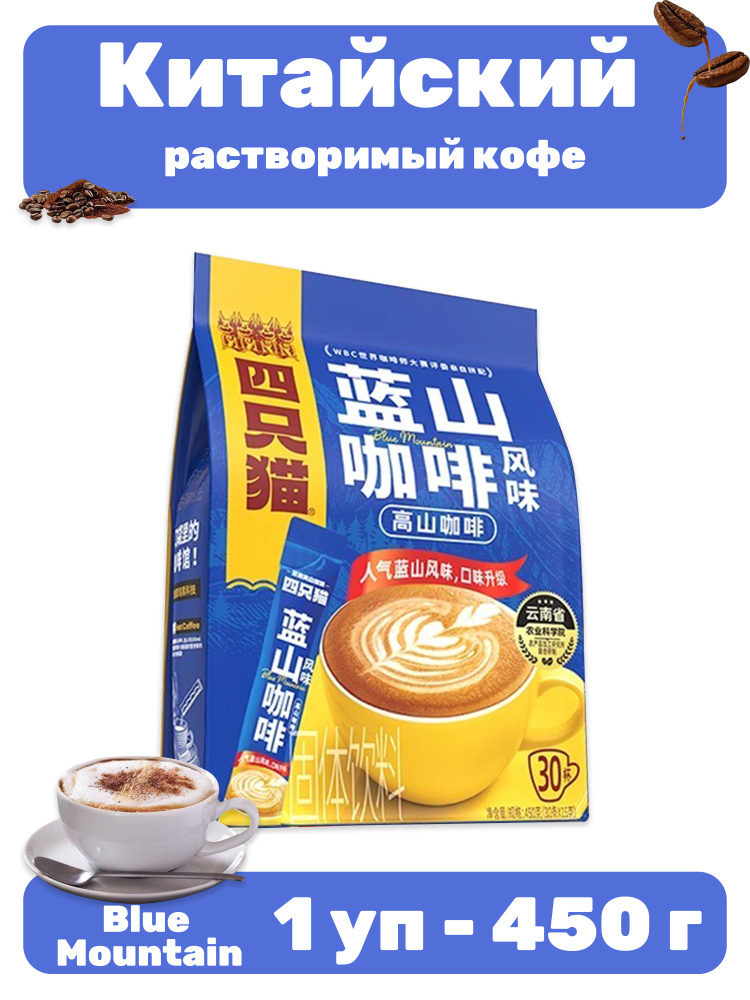 Китайский растворимый кофе BLUE MOUNTAIN 1 уп - 450 г #1