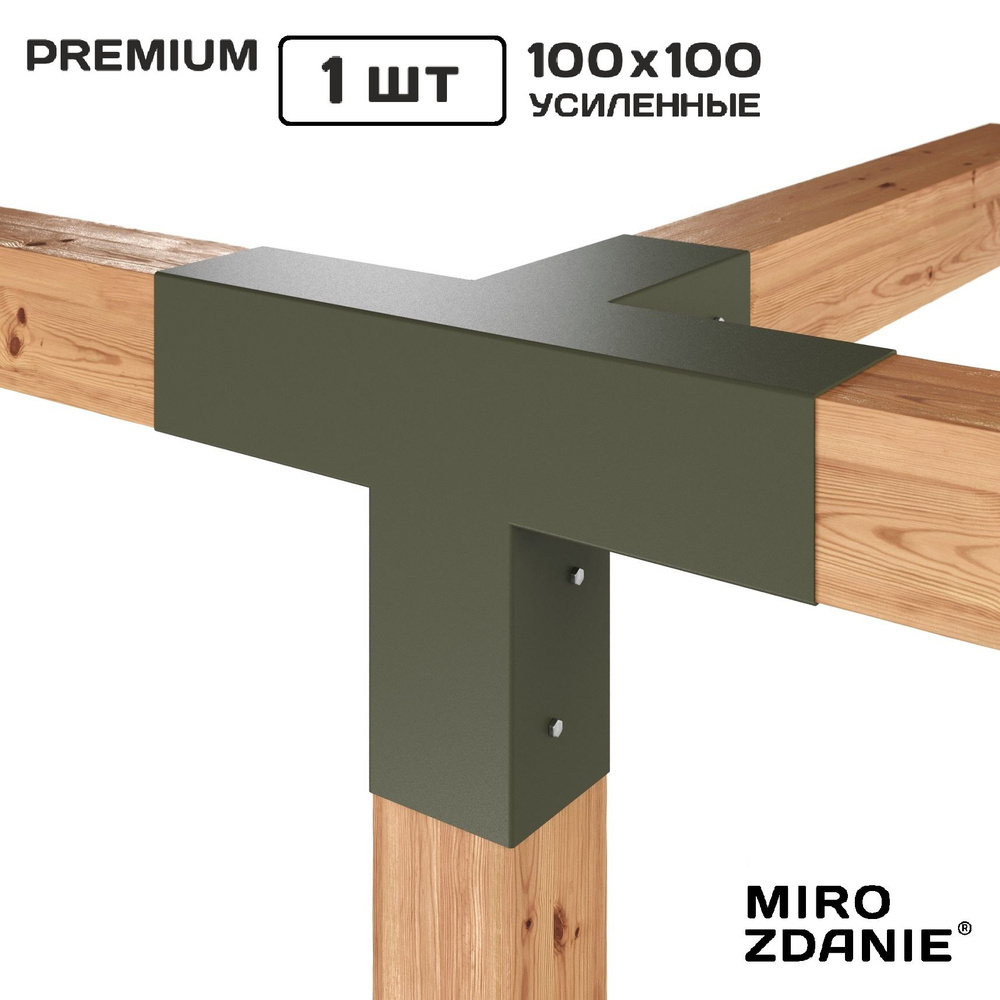 Коннектор крепеж для беседки из бруса 100x100 TETRA - 1 шт. мох #1