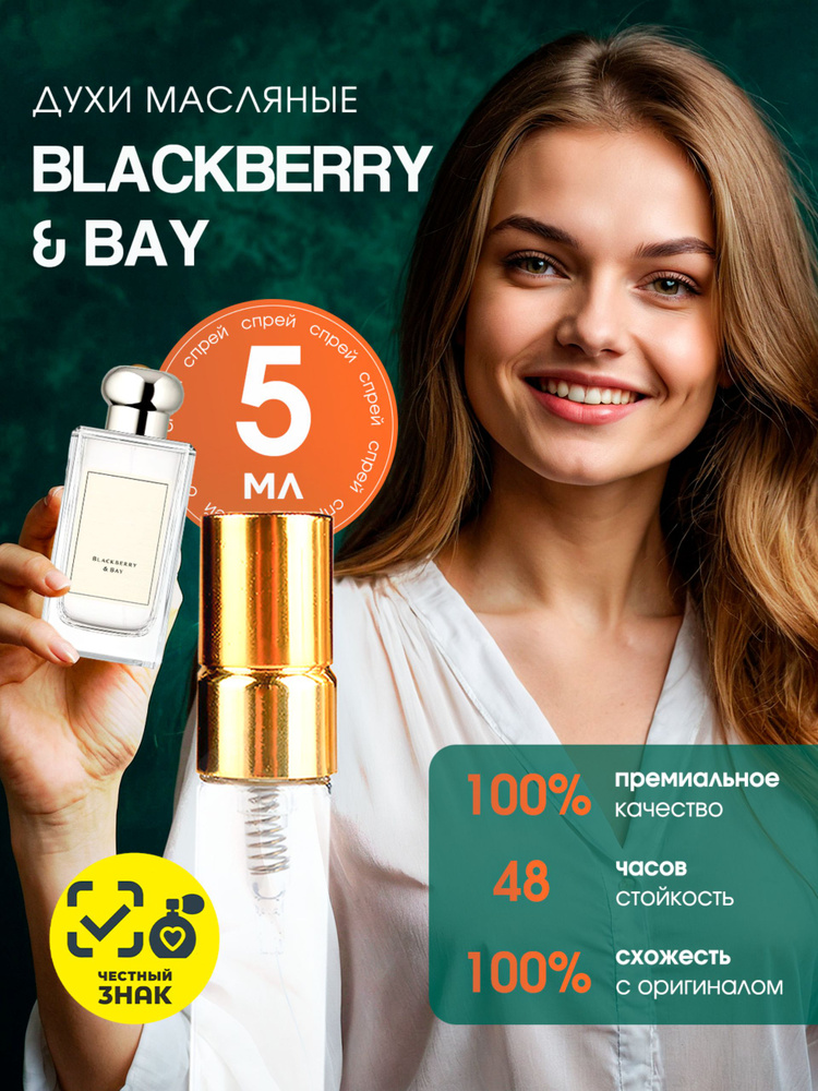 Blackberry & Bay Духи Блэкберри энд бэй 5 мл Духи масляные #1