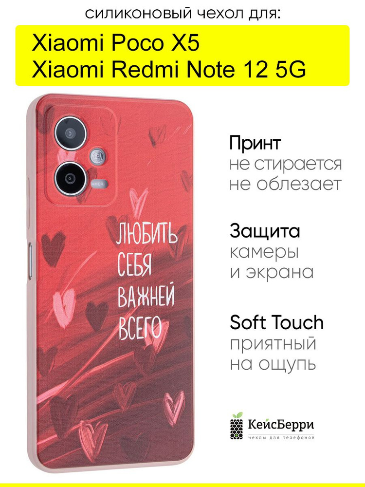 Чехол для Xiaomi Poco X5 / Redmi Note 12 5G, серия Soft #1