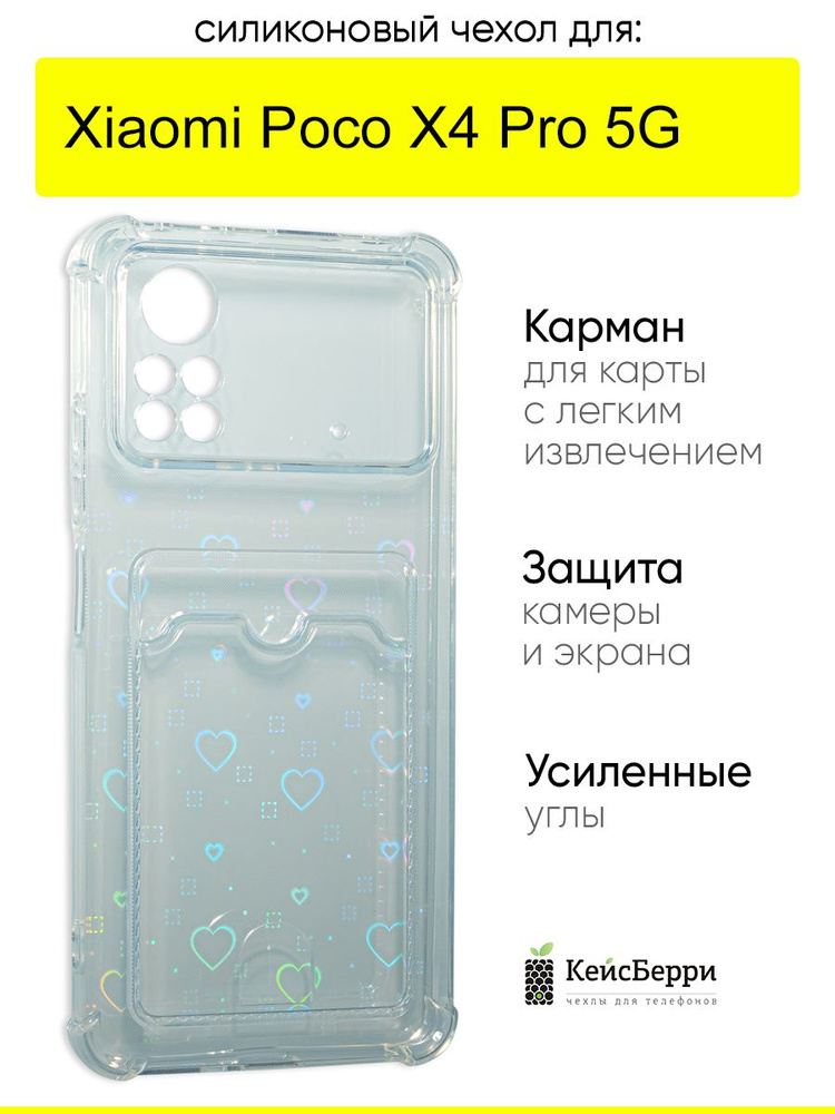 Чехол на Xiaomi Poco X4 Pro 5G, серия Card Case #1