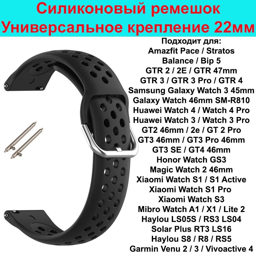 Силиконовый ремешок для часов 22мм Браслет 22 мм для смарт - часов Samsung Galaxy Watch , Gear S3 / Amazfit #1