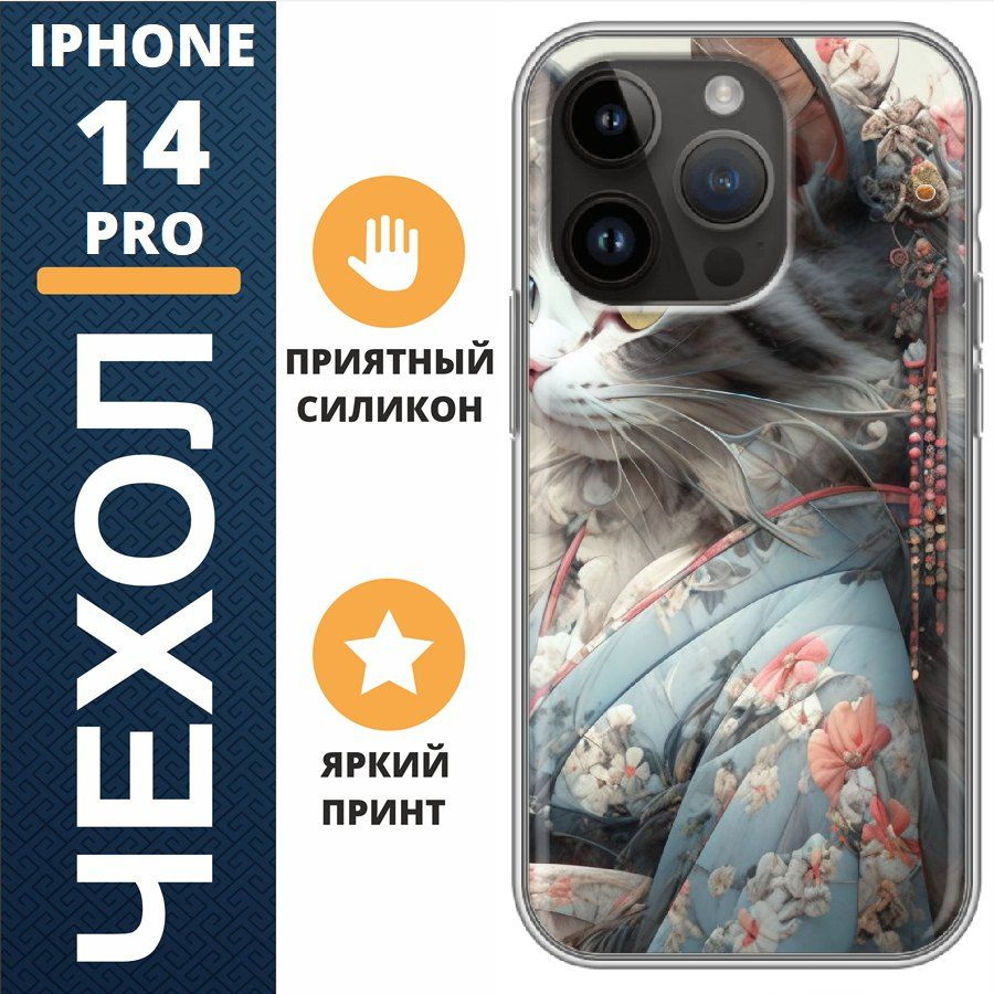 Чехол на iphone 14 pro кошка китаянка #1