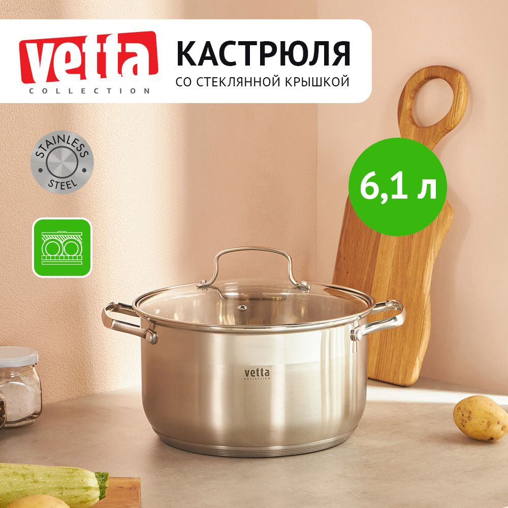 Кастрюля 6,1 л со стеклянной крышкой Vetta "Берн", индукция #1