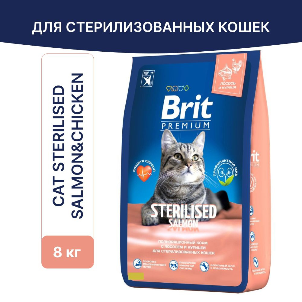 Сухой полнорационный корм премиум класса Brit Premium Cat Sterilized Salmon & Chicken с лососем и курицей #1