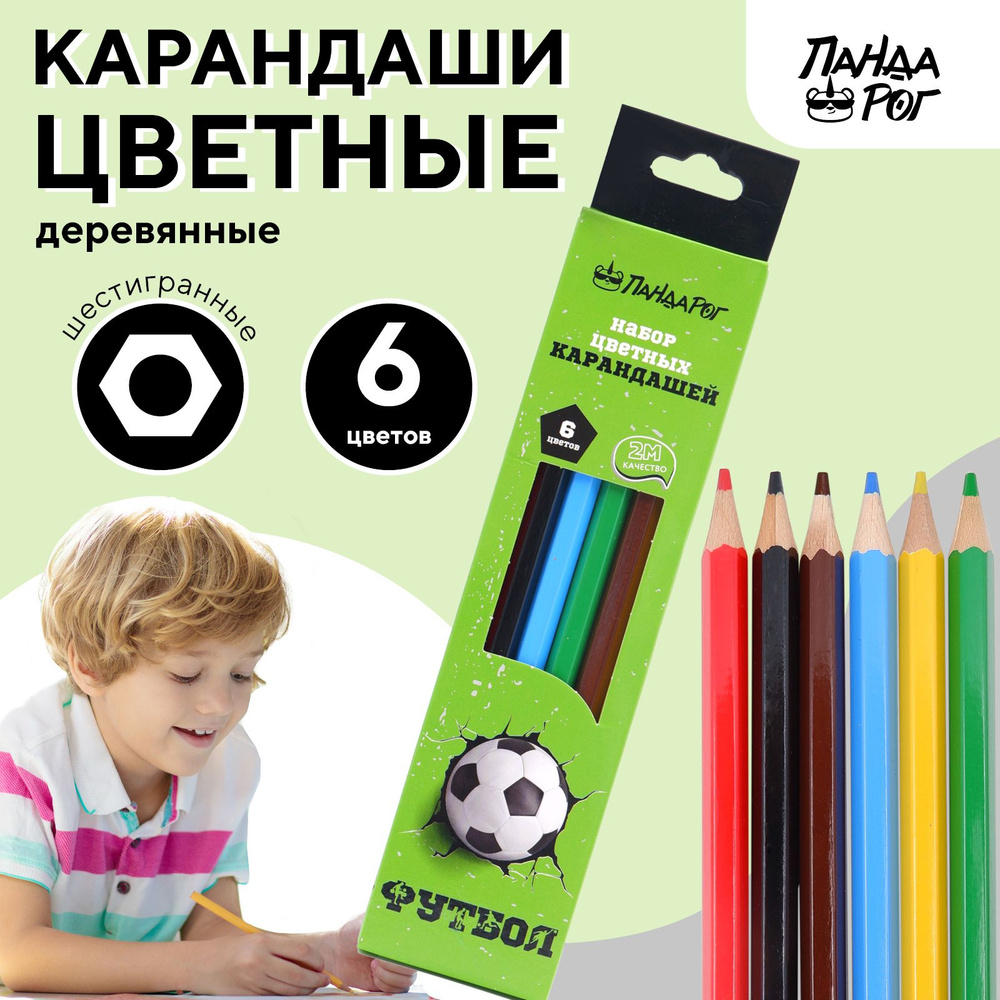 Карандаши 6 цветов шестигранные деревянные FOOTBALL, грифель 2,65 мм, ПандаРог  #1