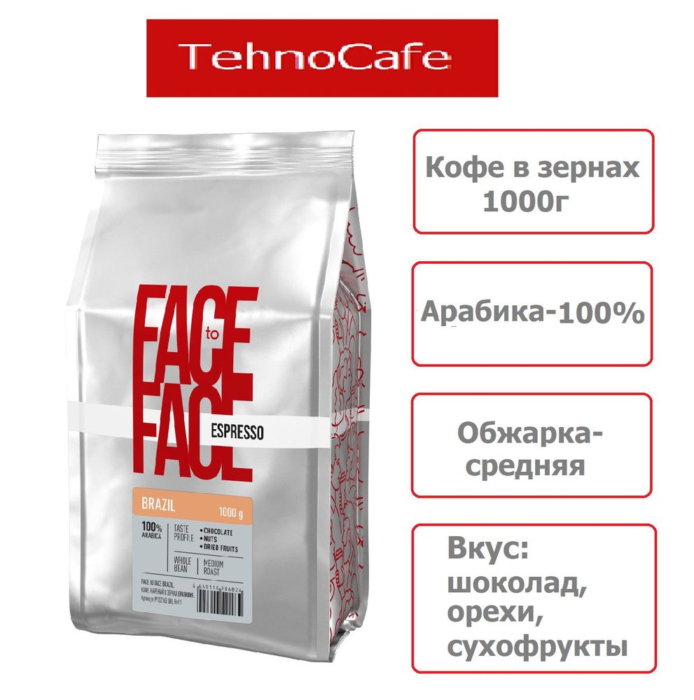 Кофе в зернах Faсe to Faсe "Brazil" #1