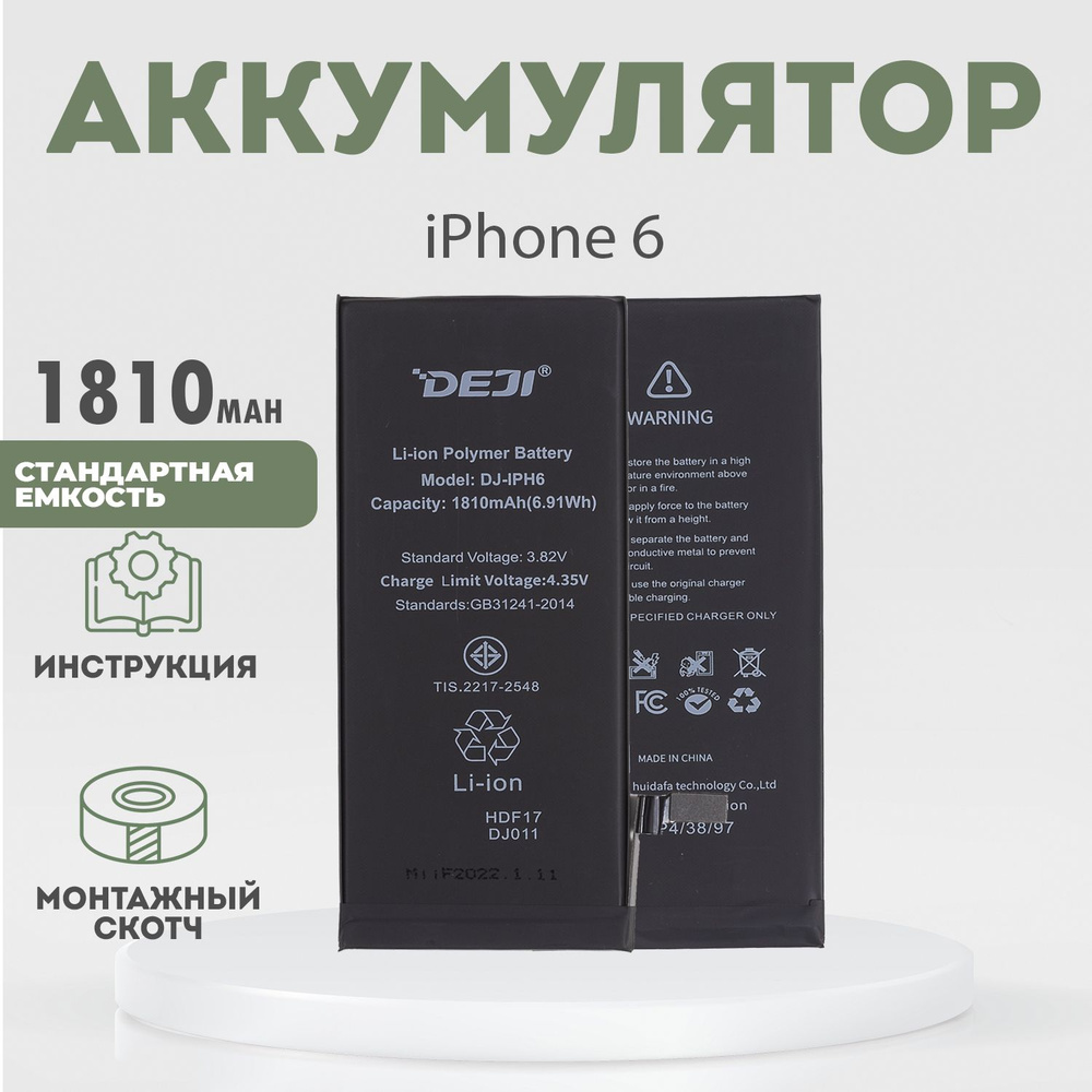 Аккумулятор оригинальной ёмкости 1810 mAh для iPhone 6 + клейкая лента + инструкция  #1