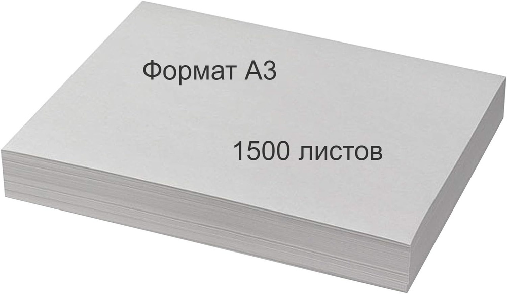  Бумага газетная A3 (29.7 × 42 см), 1500 лист., шт #1