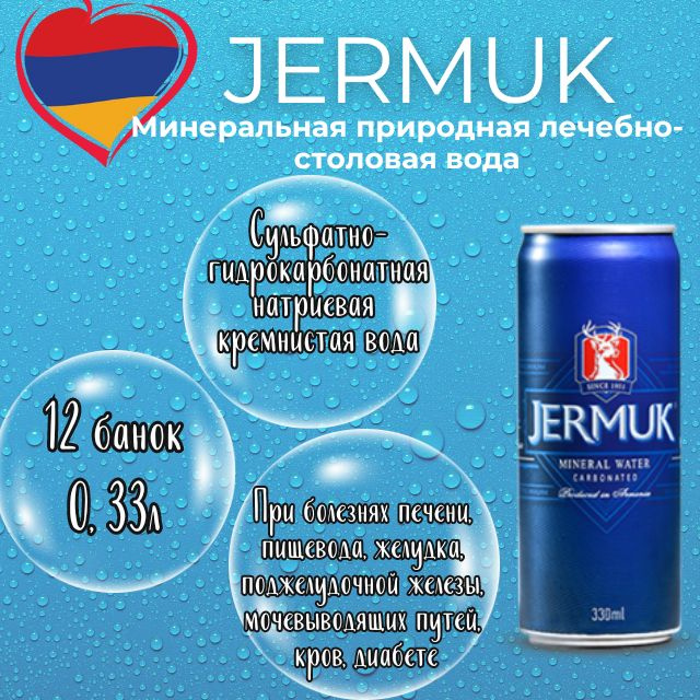 JERMUK Вода Минеральная Газированная 330мл. 12шт #1