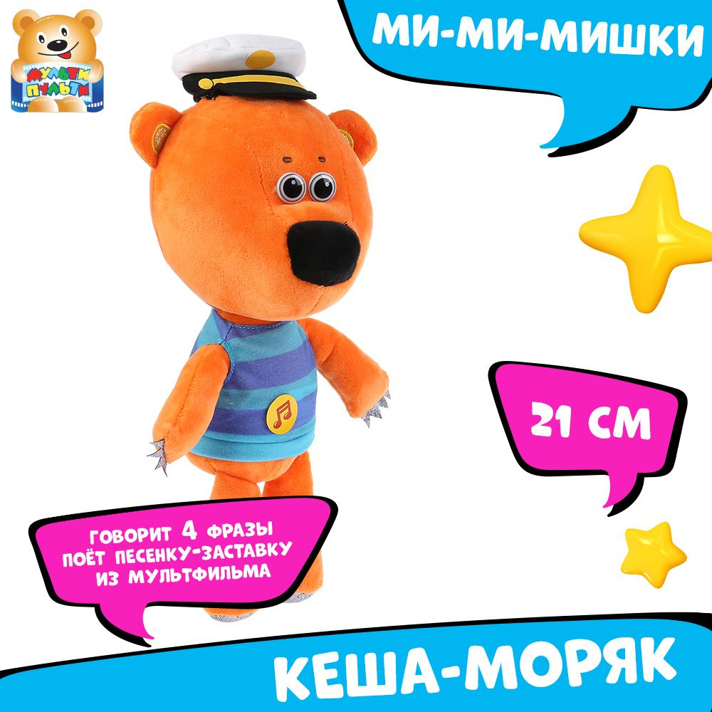 Мягкая игрушка музыкальная Мимимишки Кеша-моряк Мульти-Пульти маленькая плюшевая  #1