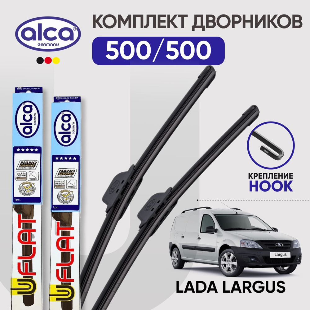 Дворники для Лада Ларгус бескаркасные 500/500 мм ALCA U-FLAT (Германия)  #1