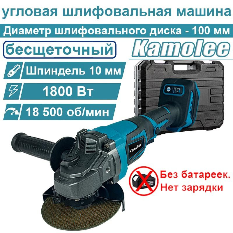 Kamolee 100 мм, бесщеточная портативная, дрель, угловая шлифмашина, 1800 Вт, 18500 об/мин, шлифовка/резка #1