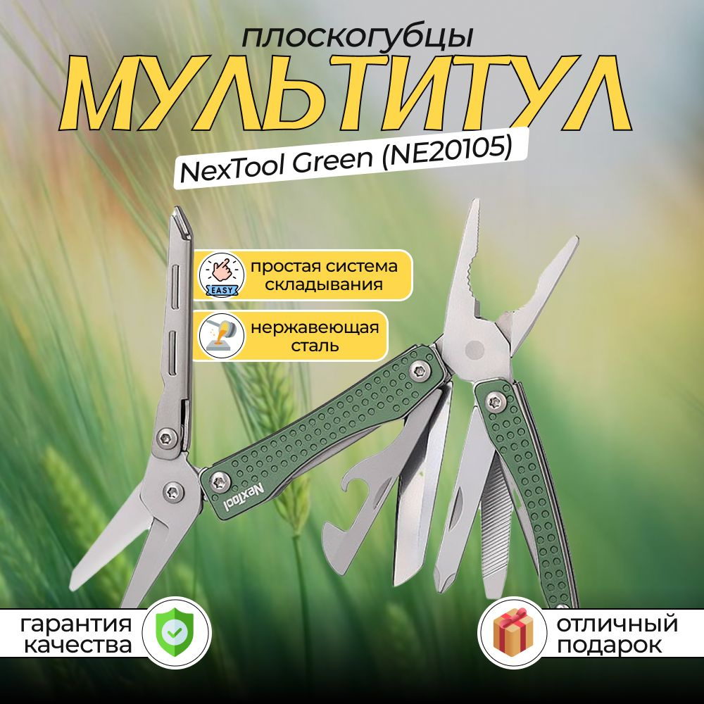 Мультитул из нержавеющей стали с 10 инструментами NexTool Mini Flagship Green (NE20105)  #1