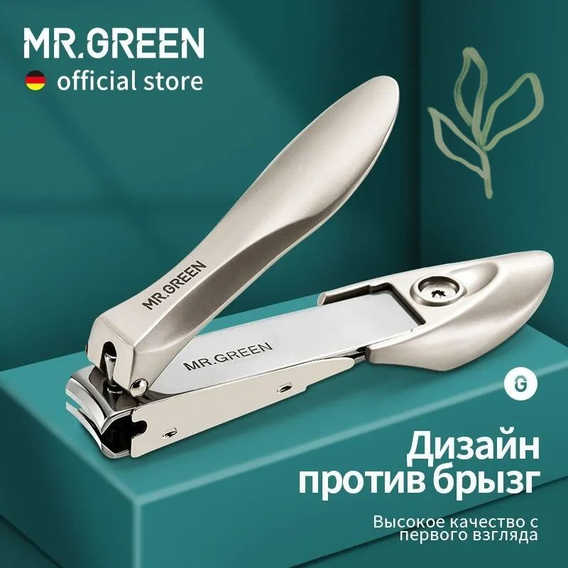 MR.GREEN противобрызговые щипцы для ногтей маникюрные инструменты Бионический дизайн нержавеющая сталь #1