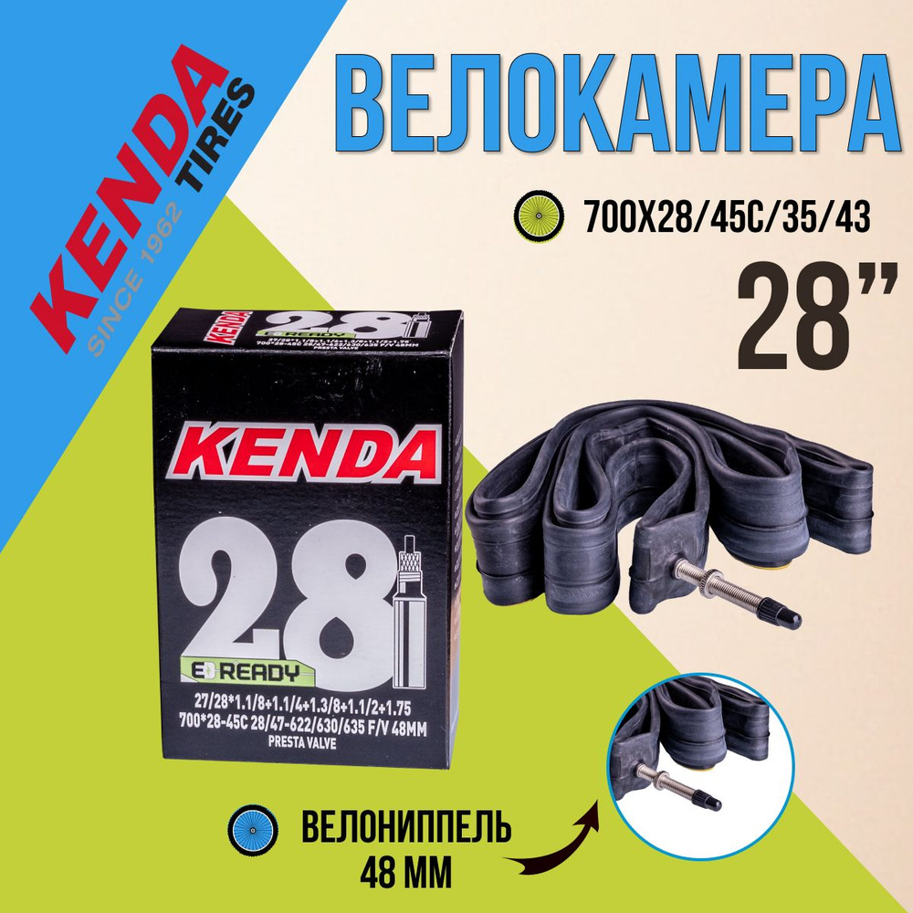 Велосипедная камера KENDA 28" 700х28/45C/35/43 F/V 48мм (5-516817) #1