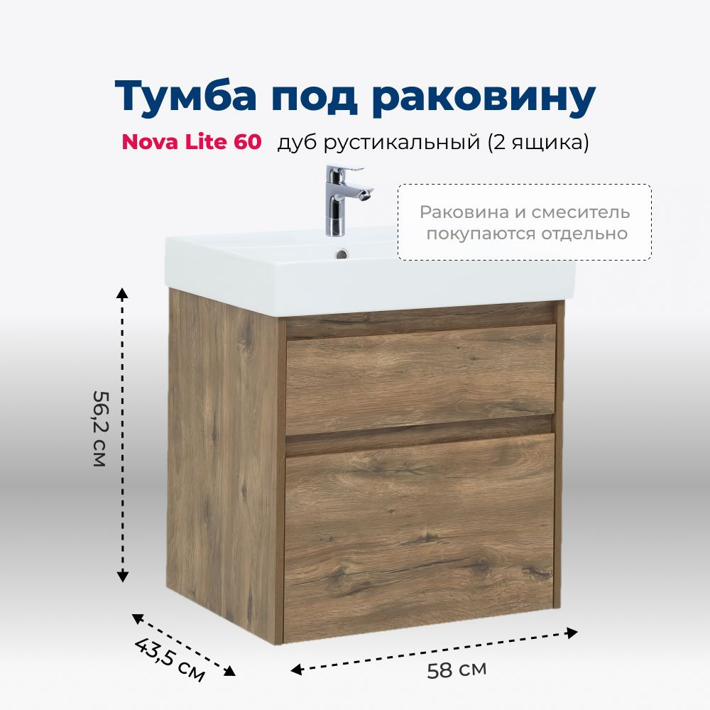 Тумба под раковину Aquanet Nova Lite 60 дуб рустикальный (2 ящика)  #1