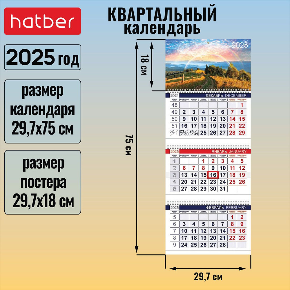 Календарь квартальный 3-х блочный на 3-х гребнях 297х750мм с бегунком на 2025г -Летняя прогулка-  #1