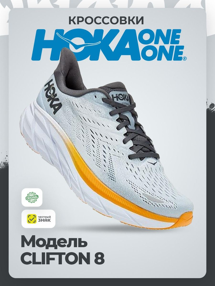 Кроссовки HOKA ONE ONE #1