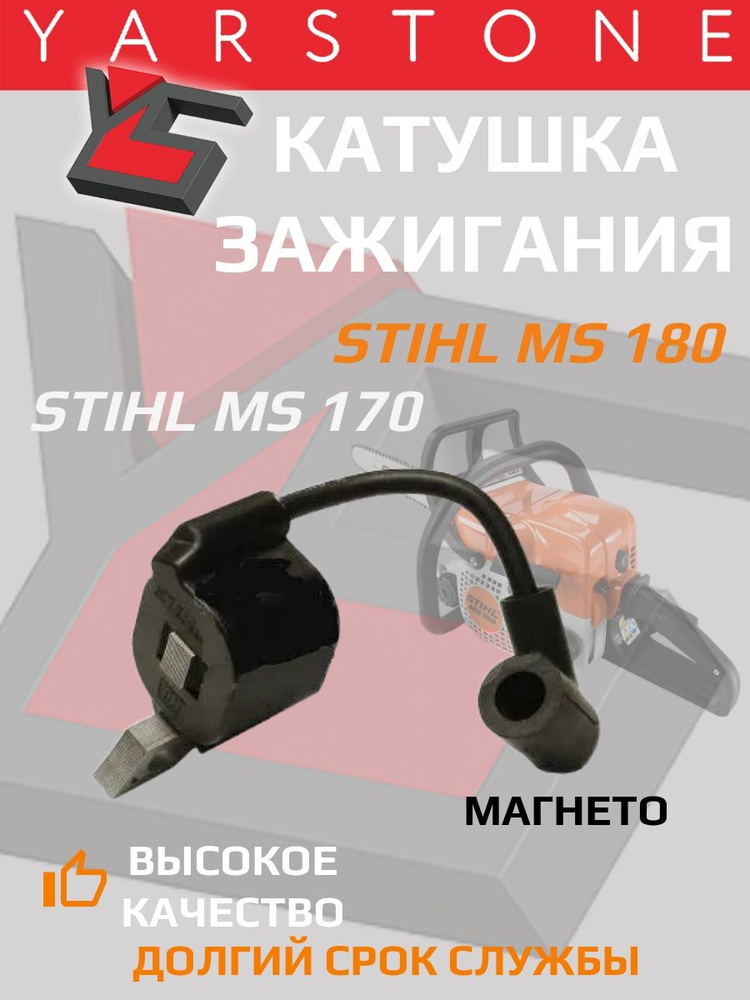 Модуль зажигания (магнето, катушка) STIHL MS 180 MS 170 #1