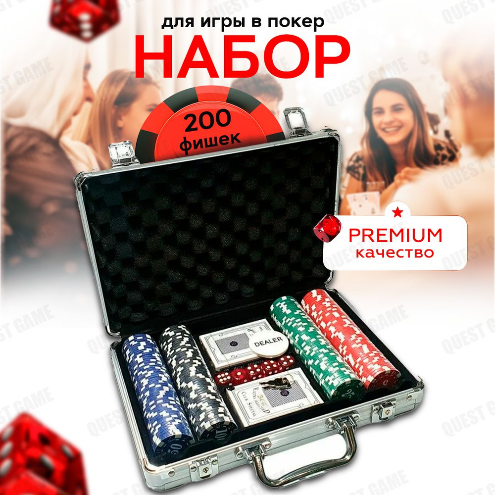 Покер / набор для покера 200 фишек в алюминиевом кейсе / "Poker Game Set"  #1