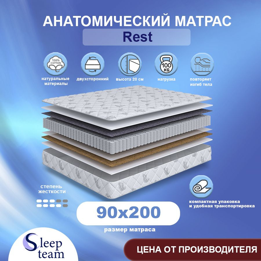 Sleepteam Матрас Rest, Независимые пружины, 90х200 см #1