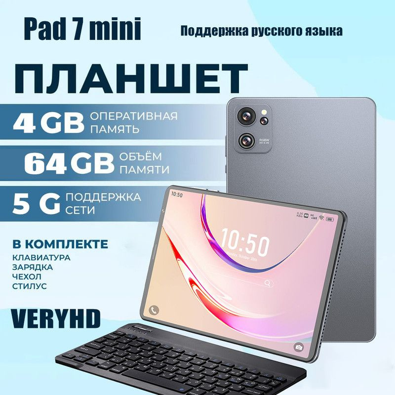 VERYHD Планшет Планшет Pad 7 mini , 64 ГБ андроид русская клавиатура + стилус, 3G LTE 5G Wifi Android #1