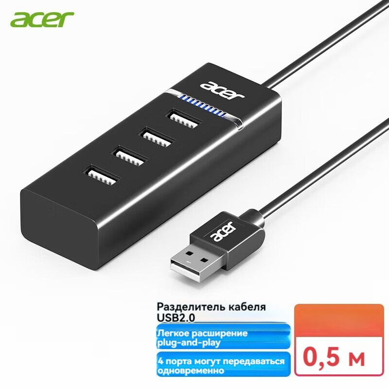 USB-концентратор, Acer HY21-14U2B USB2.0 Расширитель удлинительного кабеля от одного до четырех 0,5 м #1