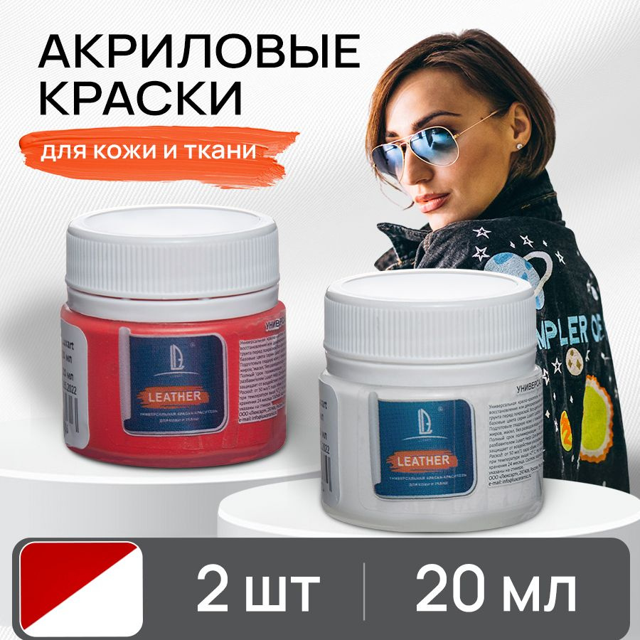 Набор акриловых красок для ткани и кожи Luxart Leather, 2 шт х 20 мл, белая - красная  #1