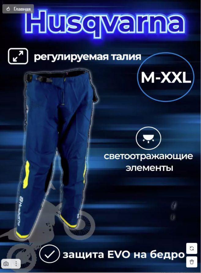 Брюки спортивные Husqvarna #1