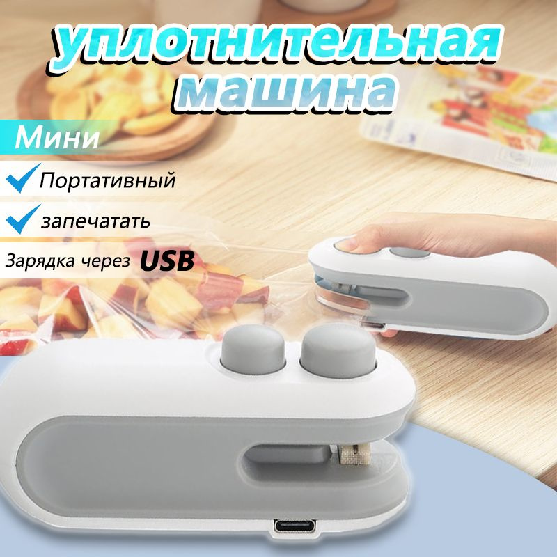 запаяватель ручной,Компактный и портативный,USB-зарядка Вскрытие пакета + запечатывание пакета 2 в 1 #1