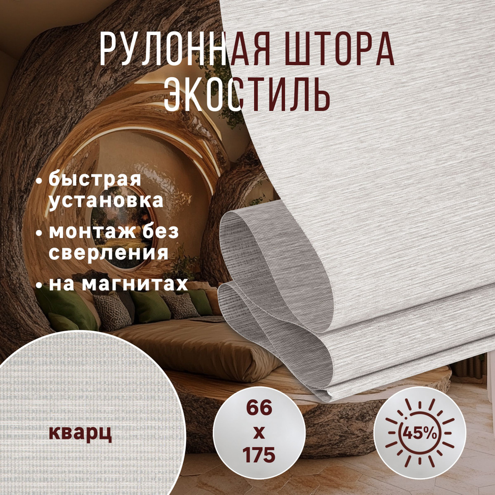 Рулонные шторы полупрозрачные 66 жалюзи ролета на окна без сверления с магнитами  #1