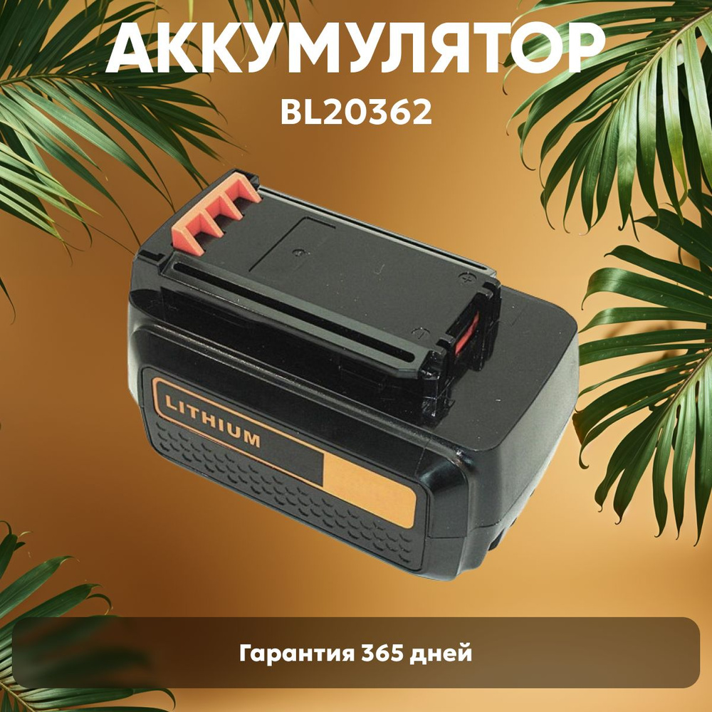 Аккумулятор для шуруповертов Black and Decker 36V, 2.0Ah, Li-ion / BL20362 #1