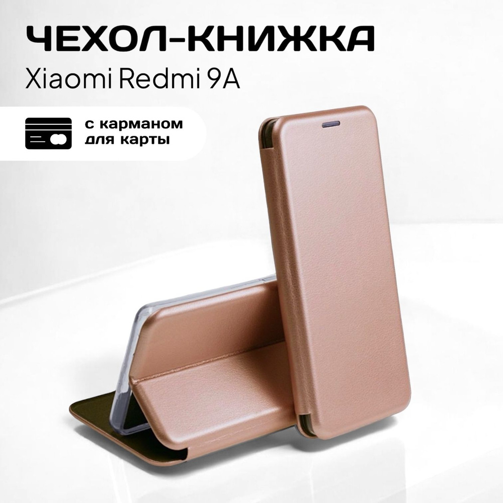 Чехол книжка Xiaomi Redmi 9A(сяоми редми 9А ксоми редми 9а ) из качественной импортной кожи с подставкой #1