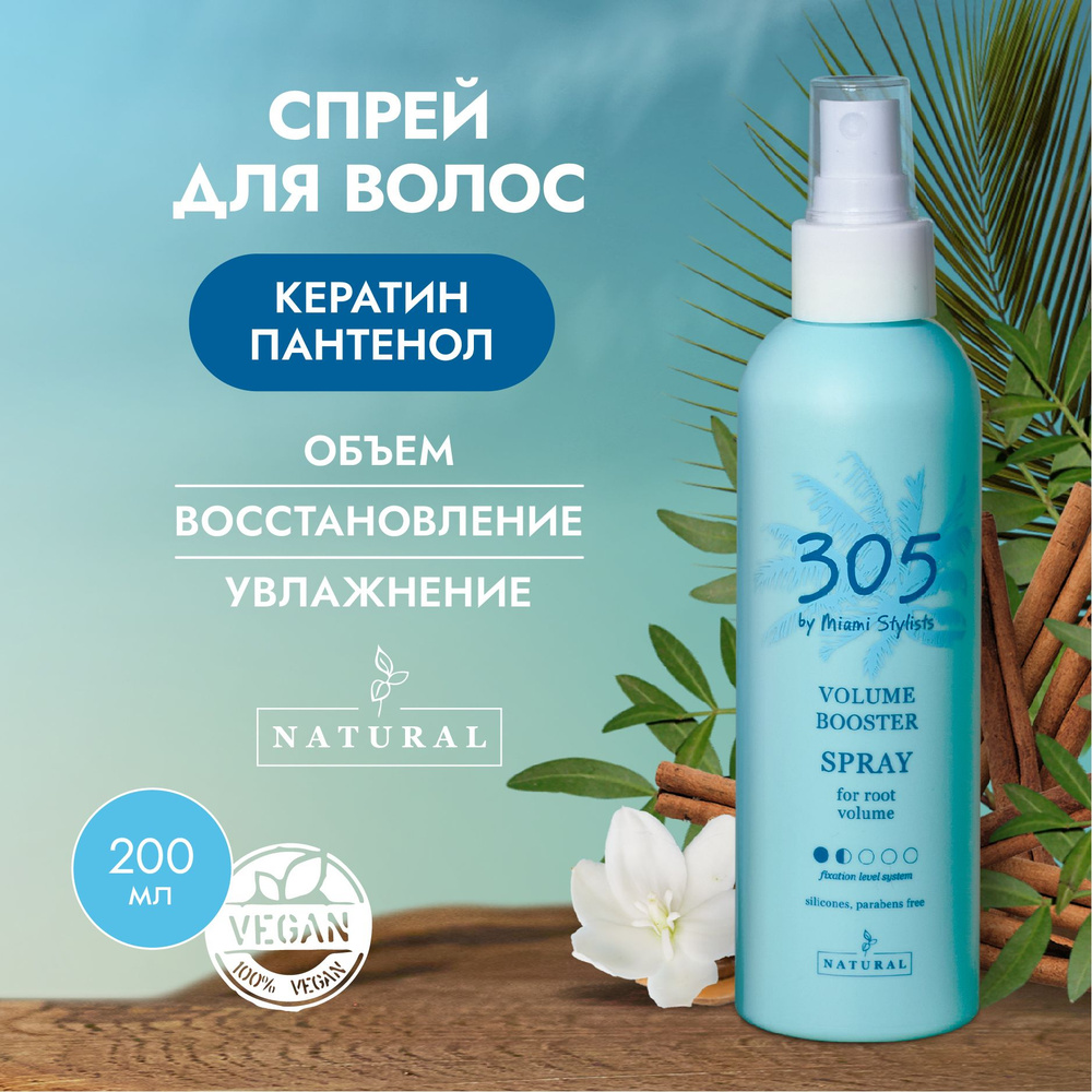 305 Miami SPA Спрей для прикорневого объема волос с кератином и пантенолом, 200 мл  #1