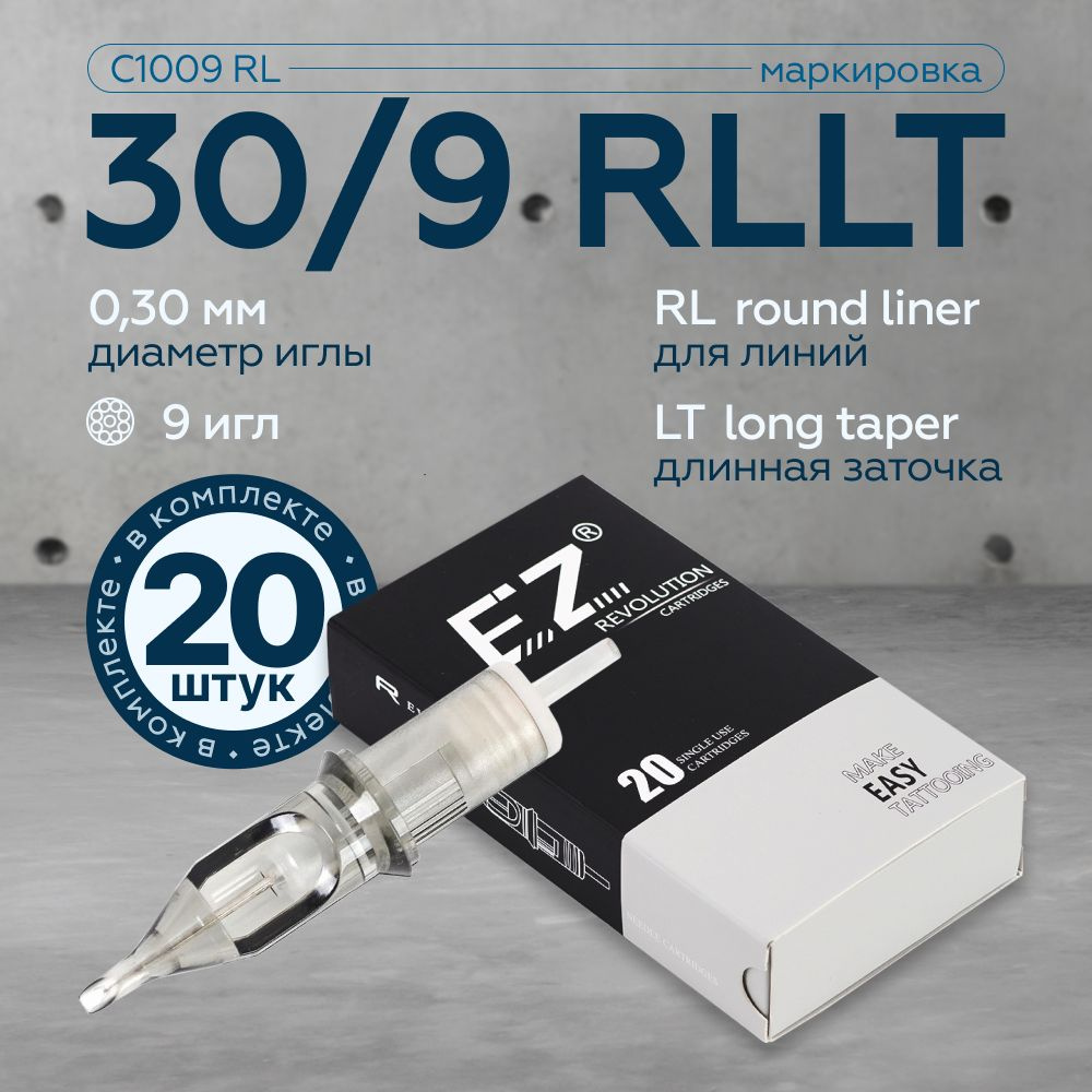 Картриджи для тату машинки EZ Revolution 30/09 RLLT (RC1009RL) 20 шт/уп #1