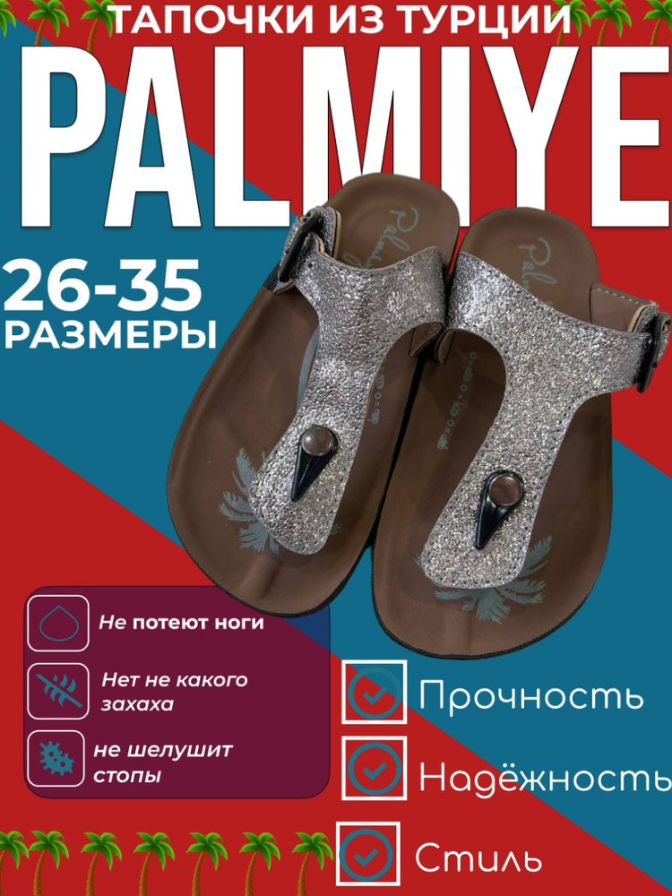 Тапочки PALMIYE _ #1