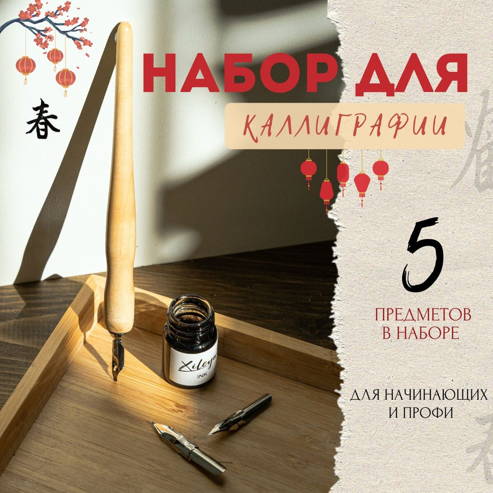 Набор для каллиграфии и рисования, держатель, 3 пера и чернила  #1