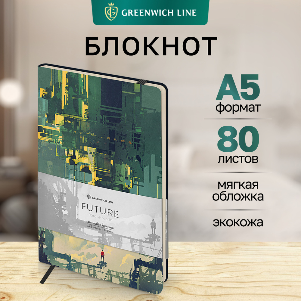 Блокнот для записей Greenwich Line А5 80 листов записная книжка  #1