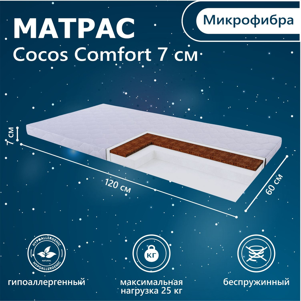 Матрас в кроватку Sweet Baby COCOS Comfort 120х60 7см (микрофибра) #1