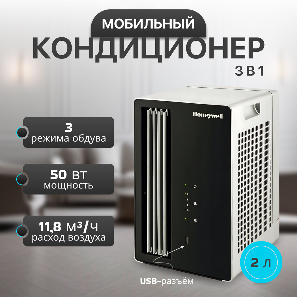 Кондиционер мобильный Honeywell DCS2AE #1